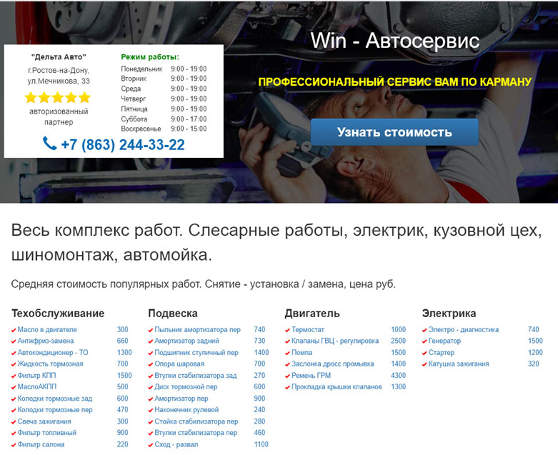 Создать свой сайт автосервиса в Ижевске